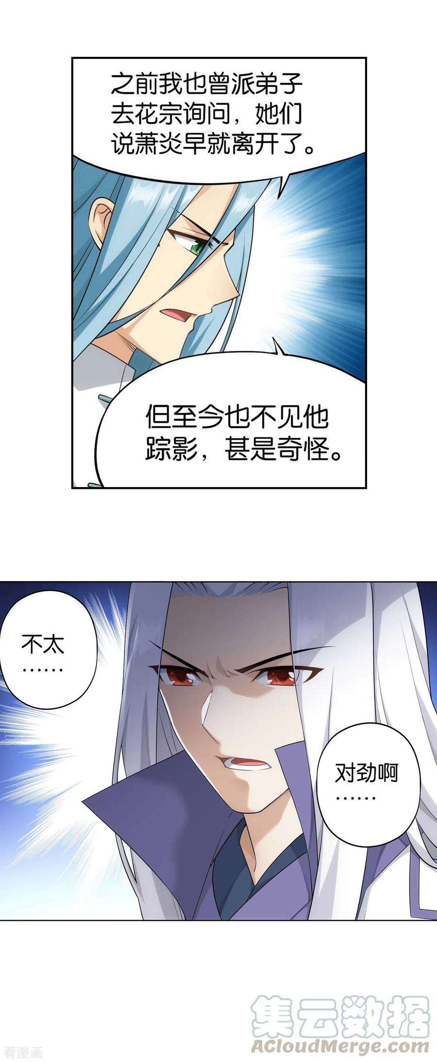 斗破苍穹889话 四方龙族