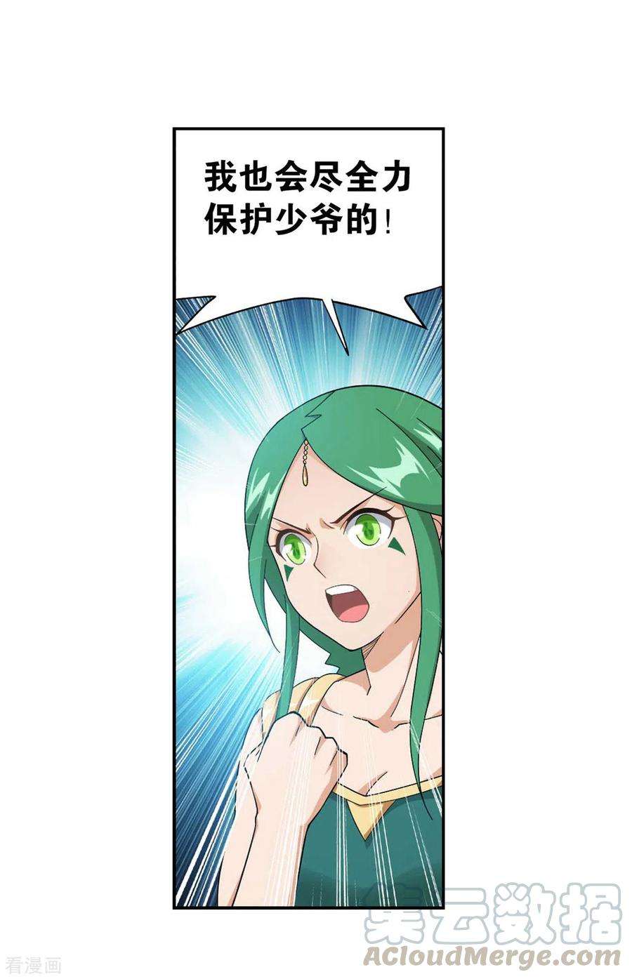 斗破苍穹889话 四方龙族