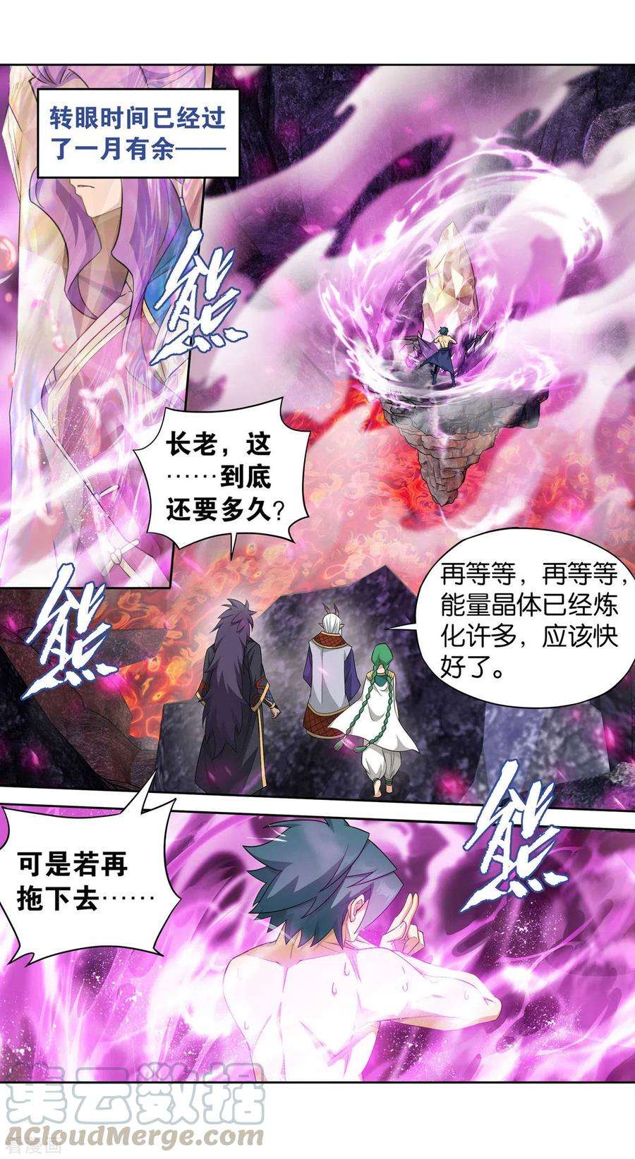 斗破苍穹889话 四方龙族