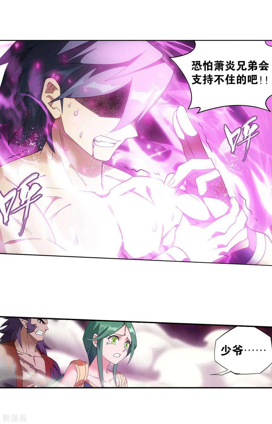 斗破苍穹889话 四方龙族