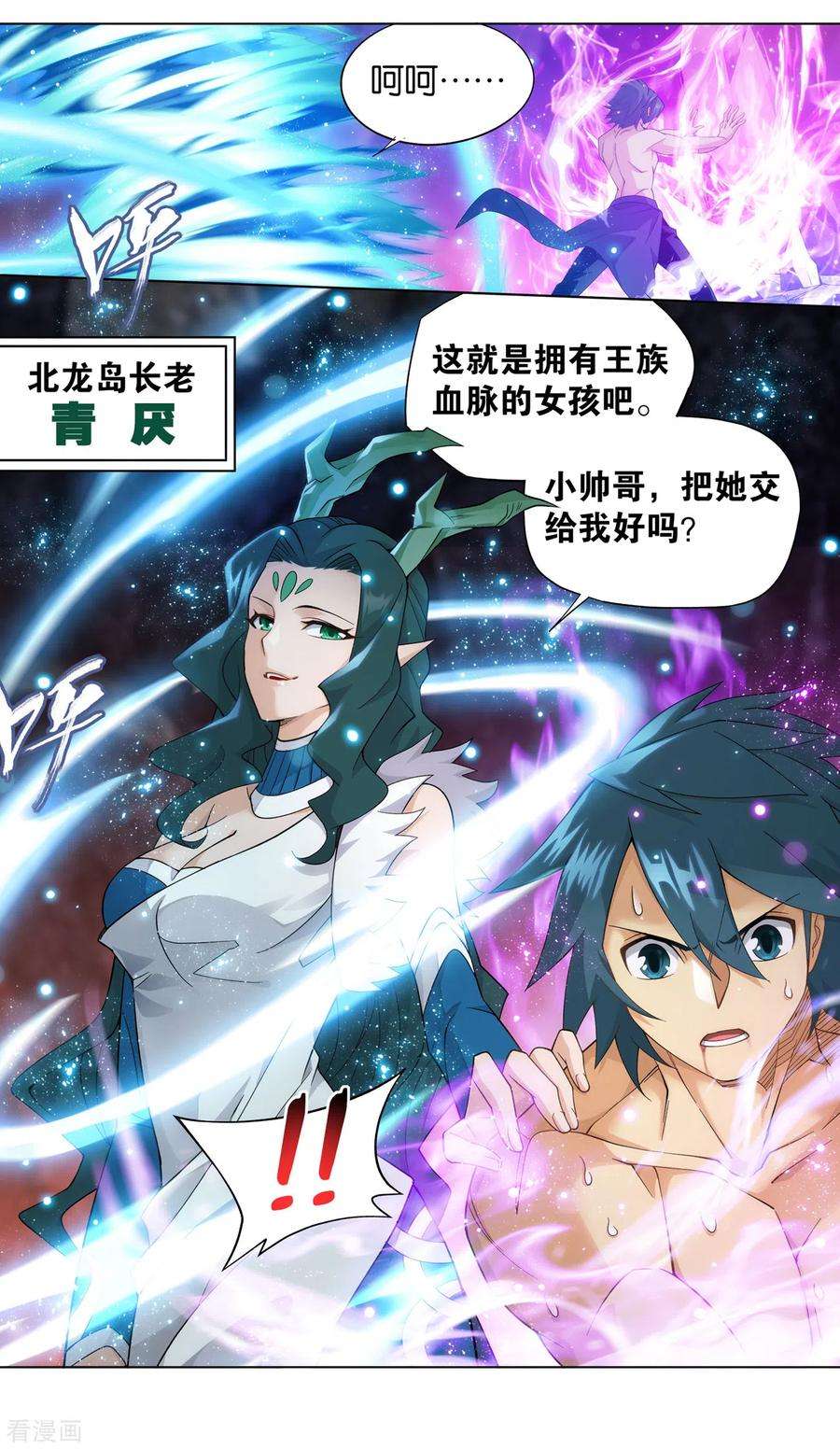 斗破苍穹890话 龙皇降临