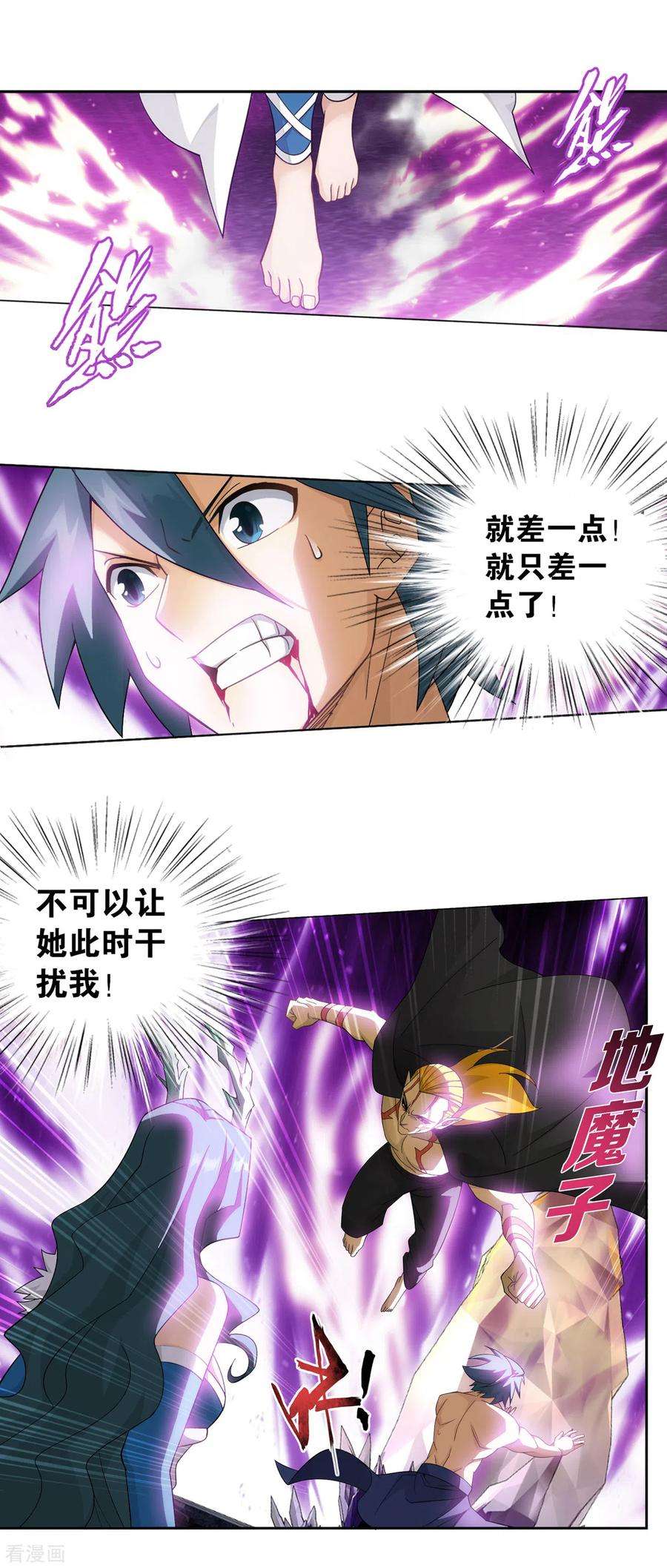 斗破苍穹890话 龙皇降临
