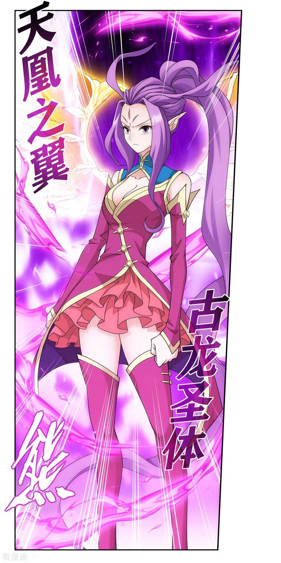 斗破苍穹890话 龙皇降临