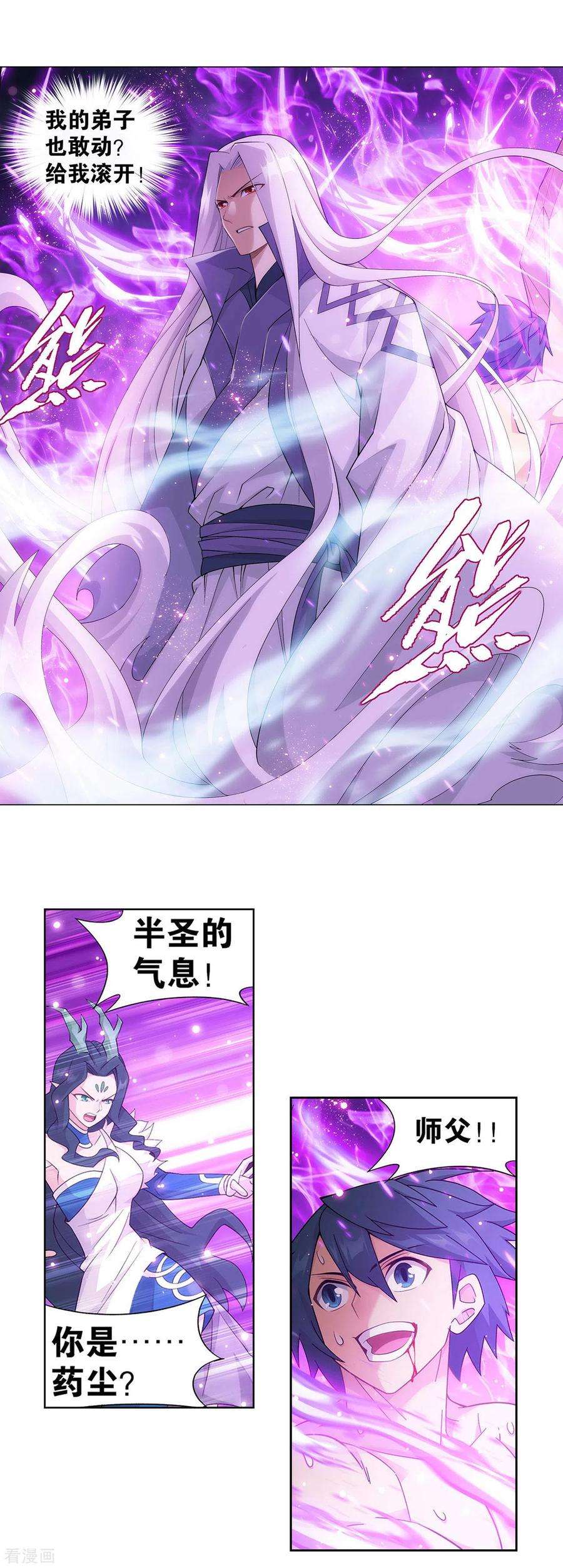 斗破苍穹890话 龙皇降临