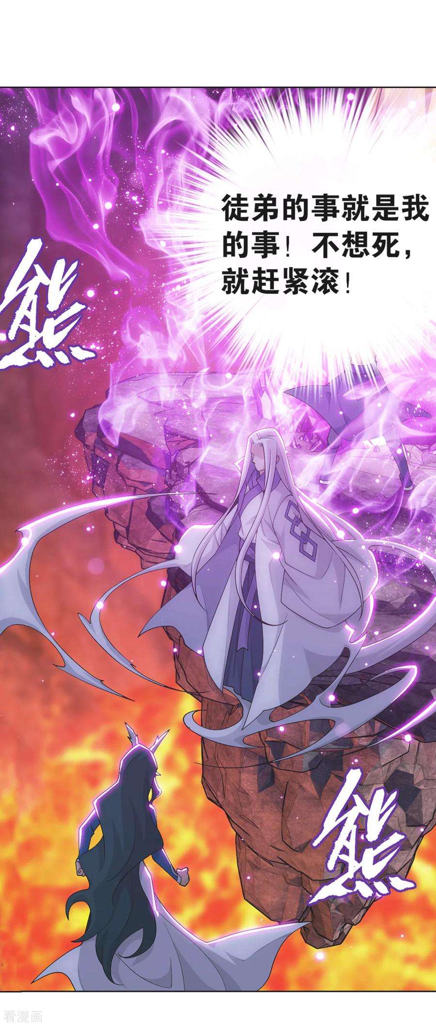 斗破苍穹890话 龙皇降临