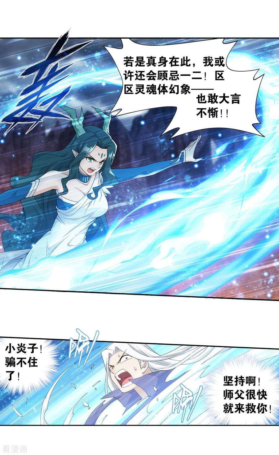 斗破苍穹890话 龙皇降临