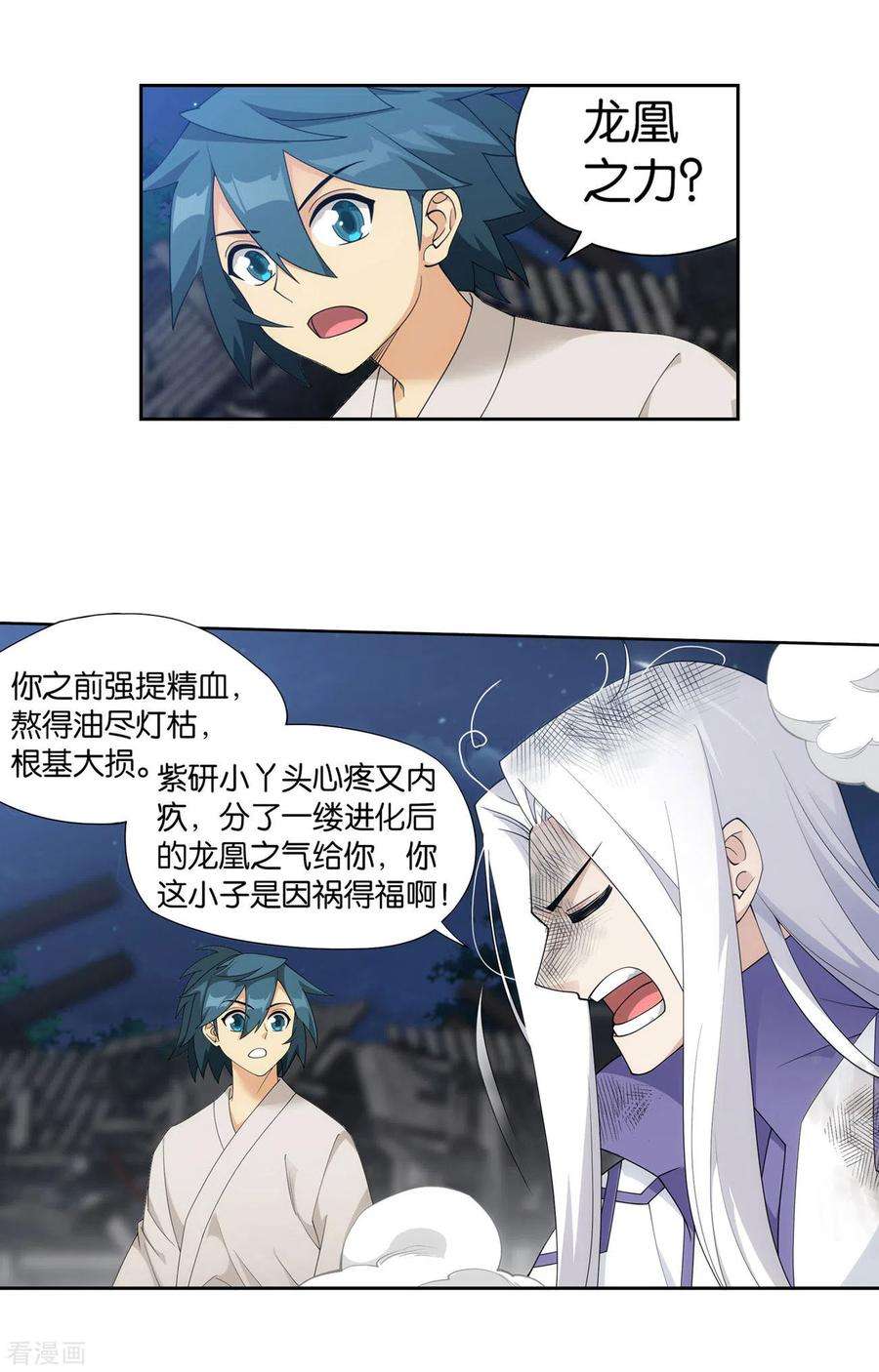 斗破苍穹891话 虚空雷池