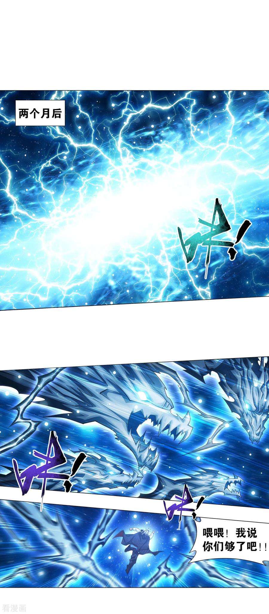 斗破苍穹891话 虚空雷池