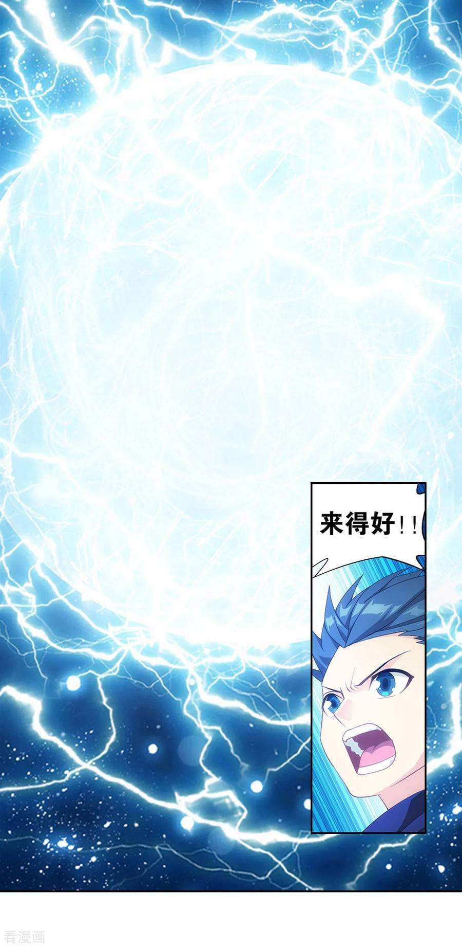 斗破苍穹891话 虚空雷池