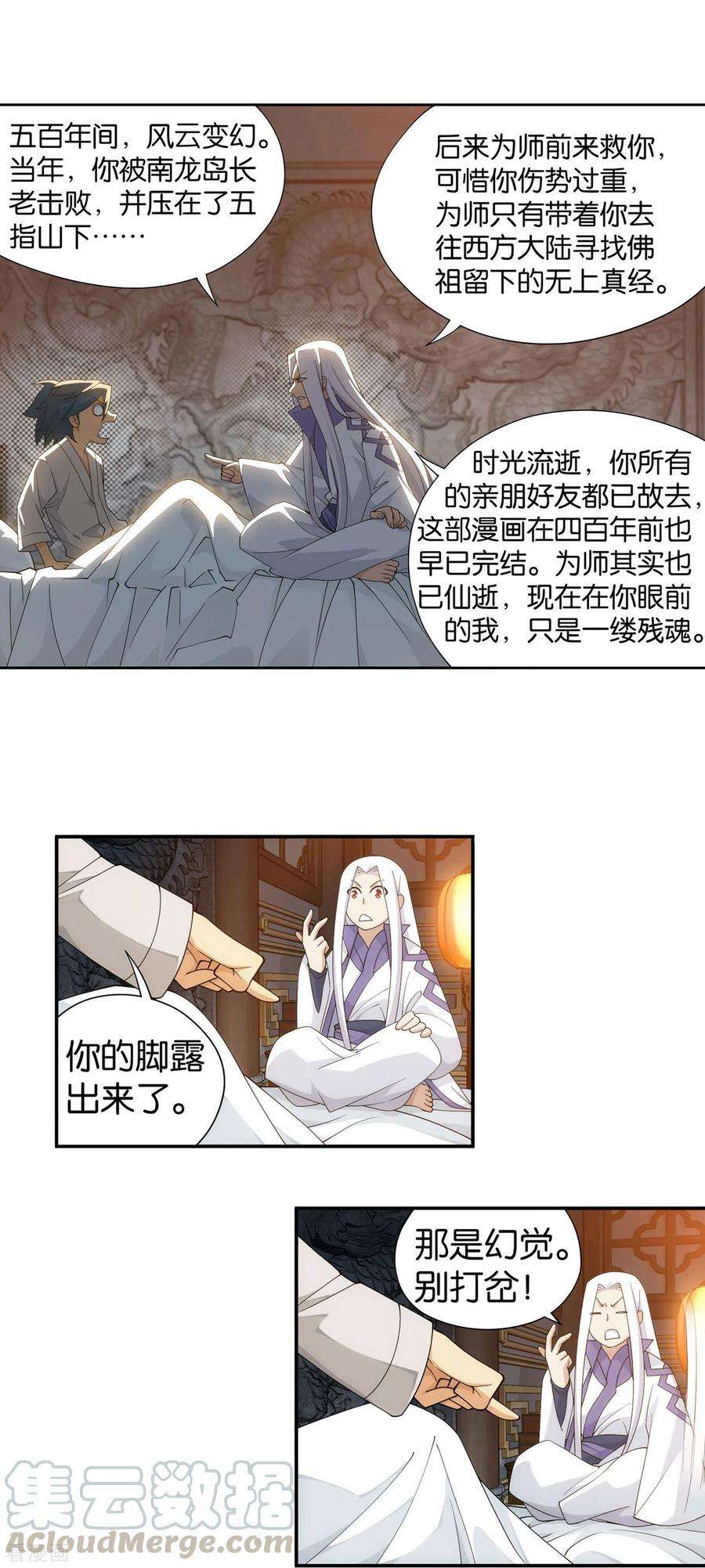 斗破苍穹891话 虚空雷池