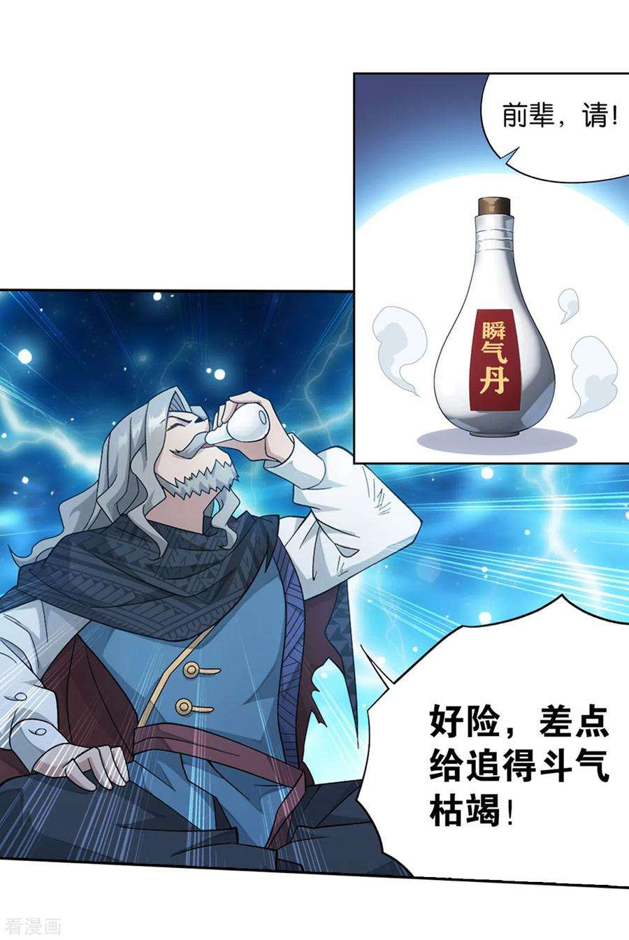 斗破苍穹892话 大宴