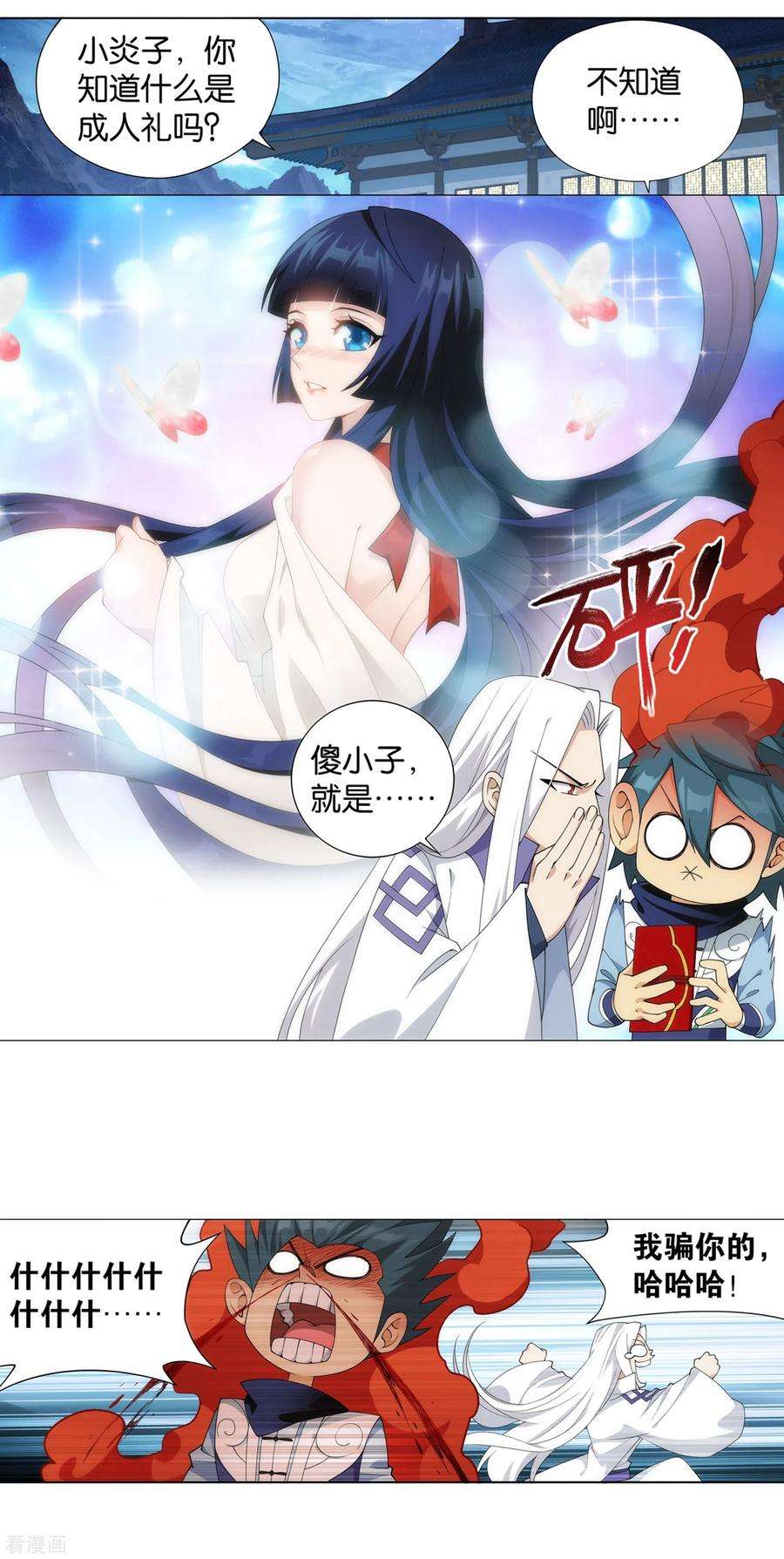 斗破苍穹893话 古族成人礼