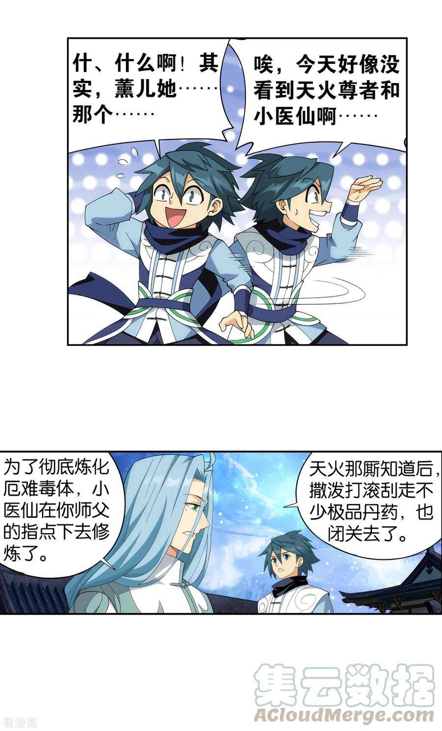 斗破苍穹893话 古族成人礼