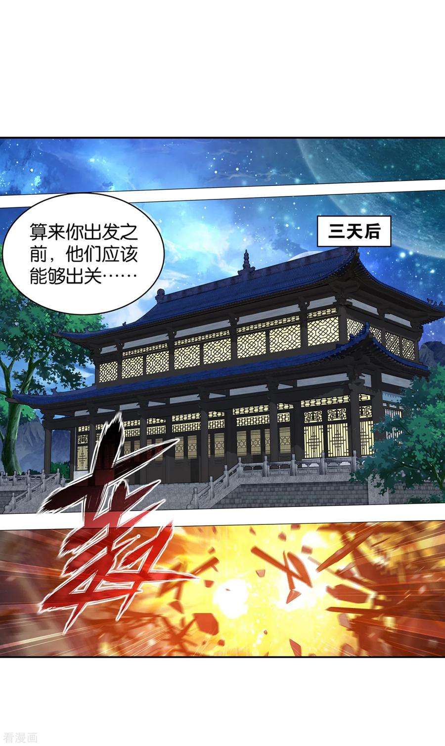 斗破苍穹893话 古族成人礼