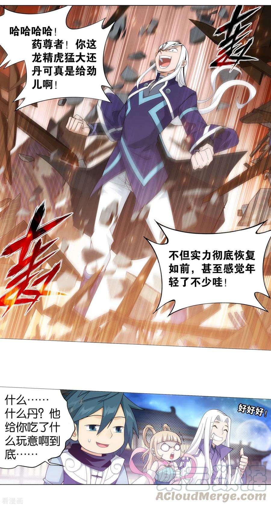 斗破苍穹893话 古族成人礼