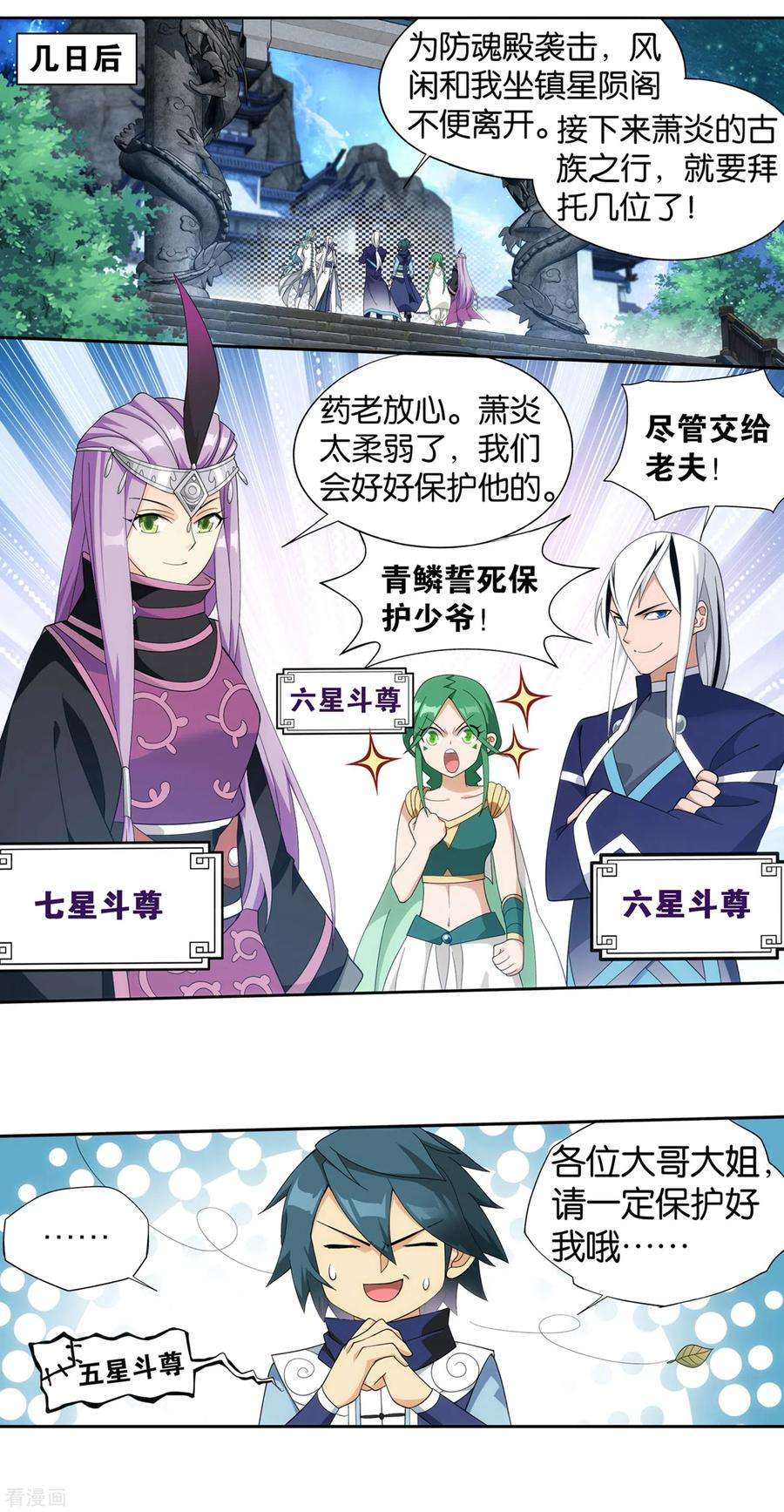 斗破苍穹893话 古族成人礼