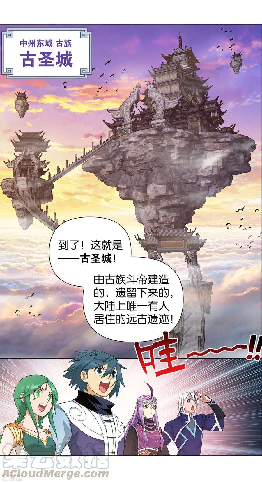 斗破苍穹893话 古族成人礼