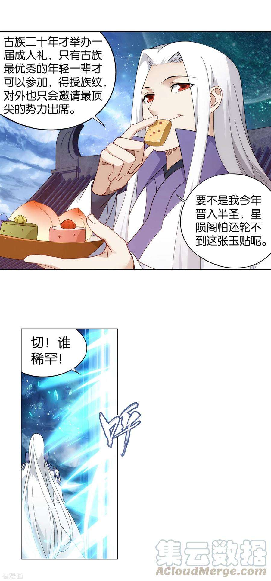 斗破苍穹893话 古族成人礼