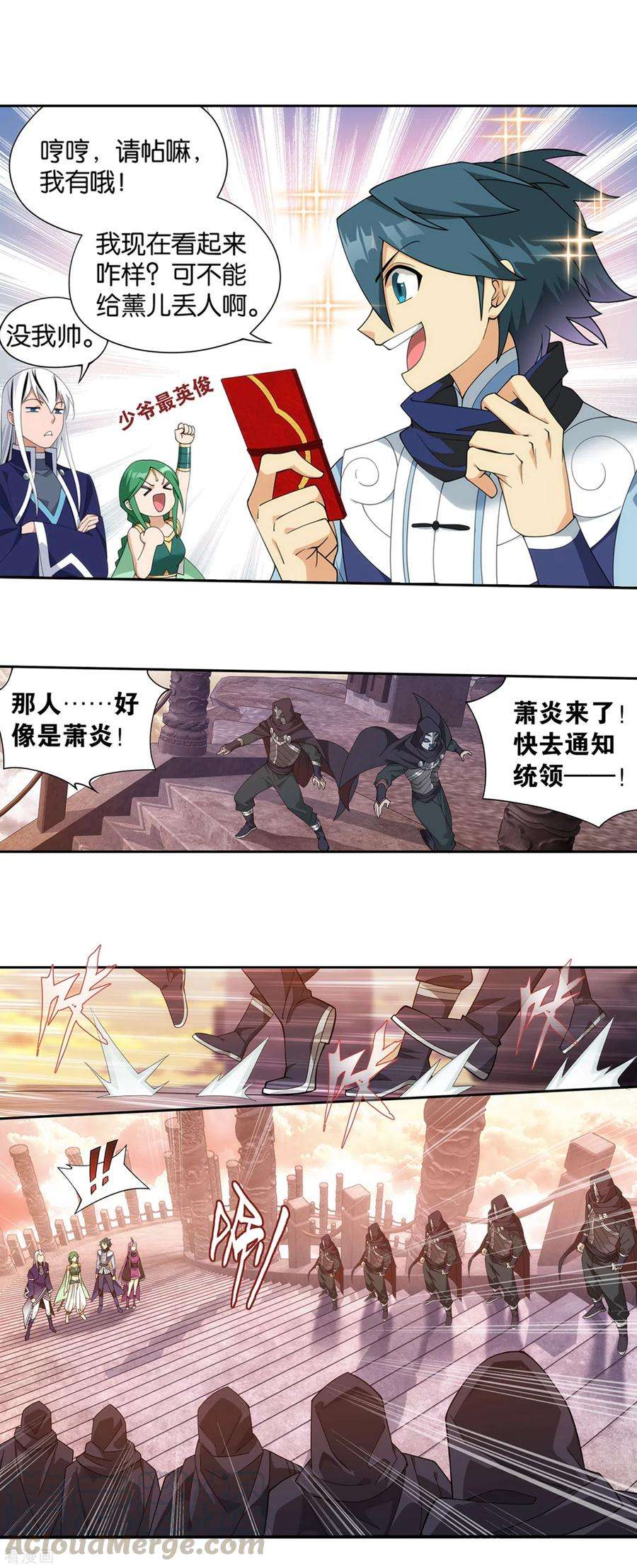 斗破苍穹893话 古族成人礼