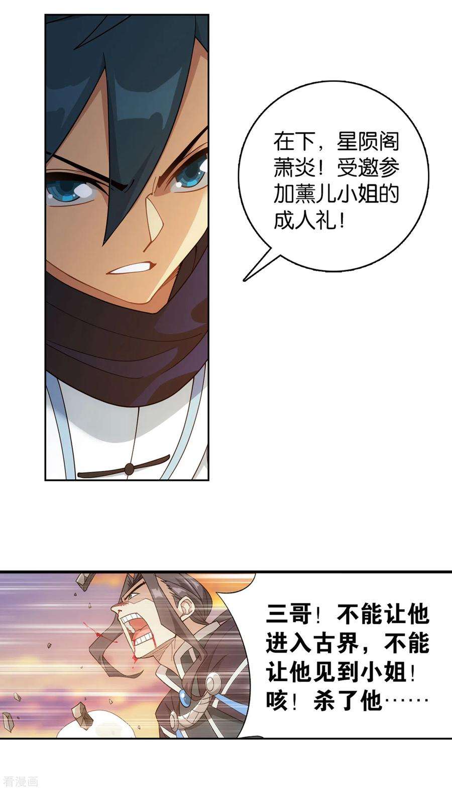 斗破苍穹893话 古族成人礼