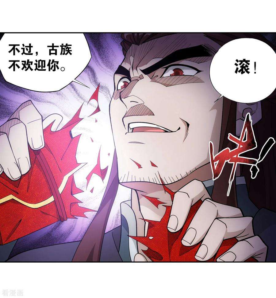斗破苍穹893话 古族成人礼