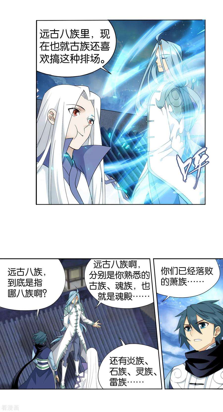 斗破苍穹893话 古族成人礼