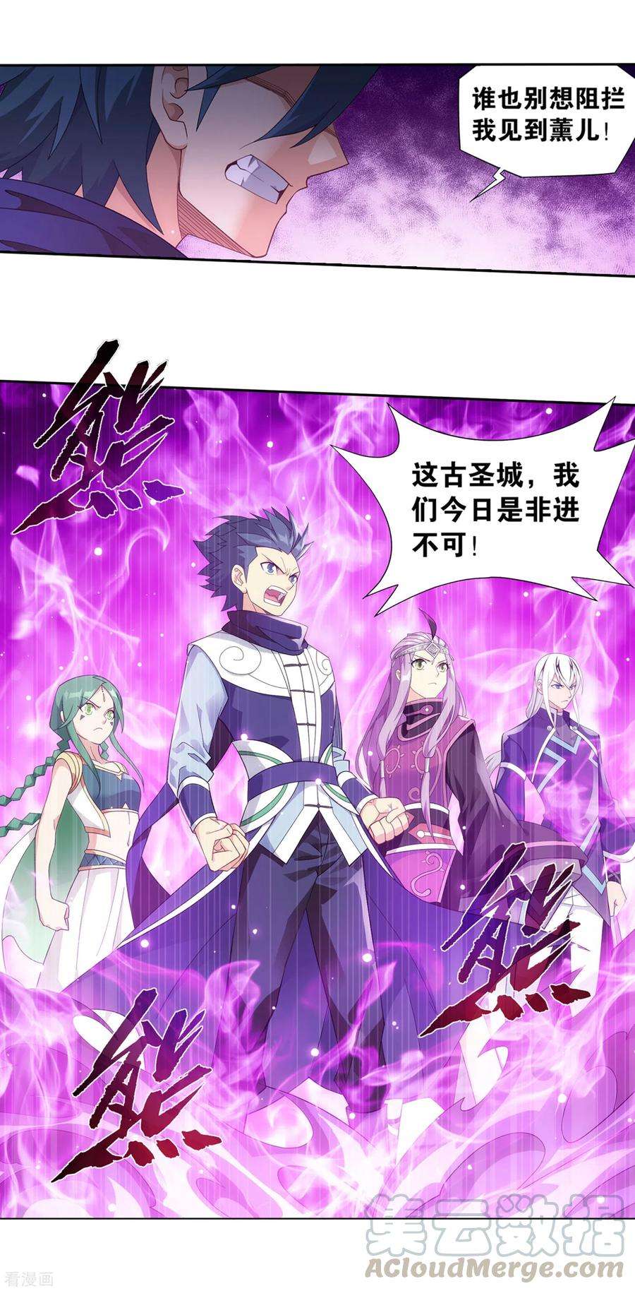 斗破苍穹893话 古族成人礼