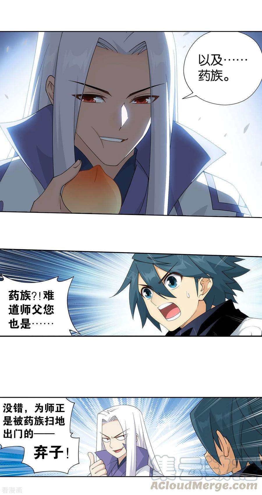 斗破苍穹893话 古族成人礼