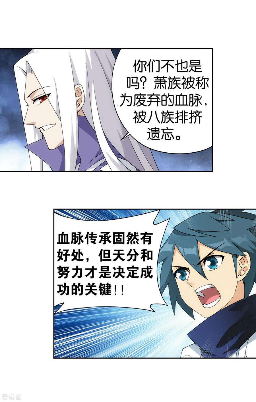 斗破苍穹893话 古族成人礼
