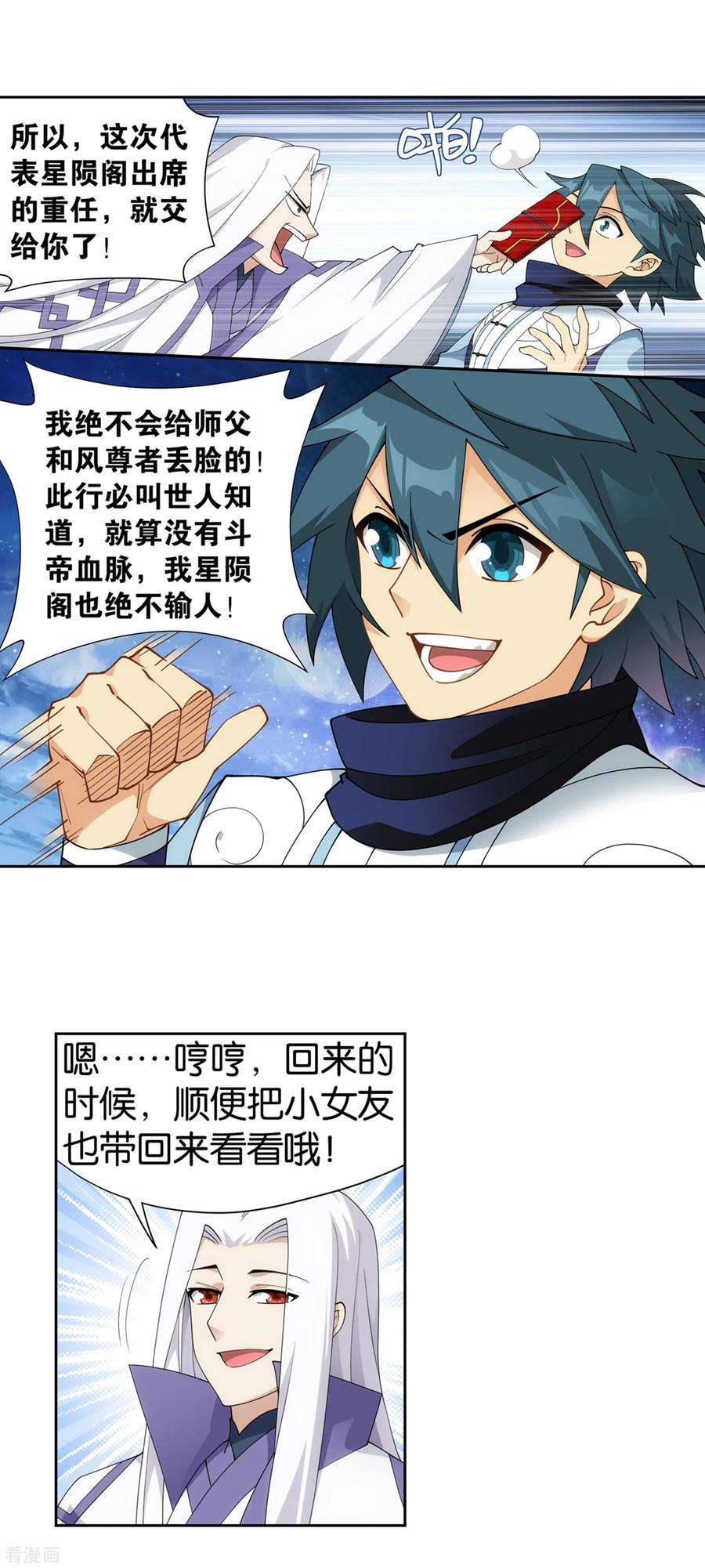 斗破苍穹893话 古族成人礼