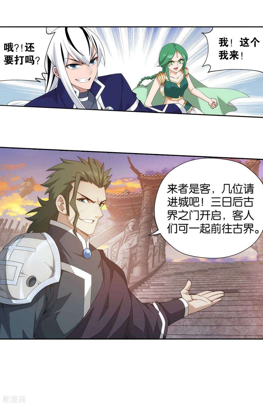 斗破苍穹894话 炎族