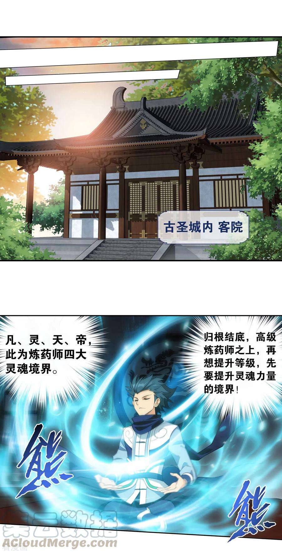 斗破苍穹894话 炎族