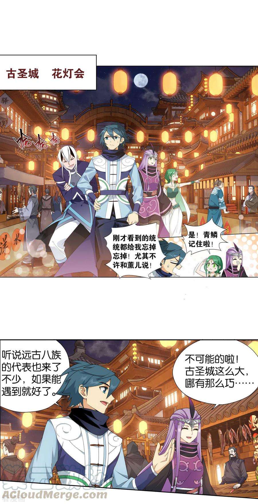 斗破苍穹894话 炎族