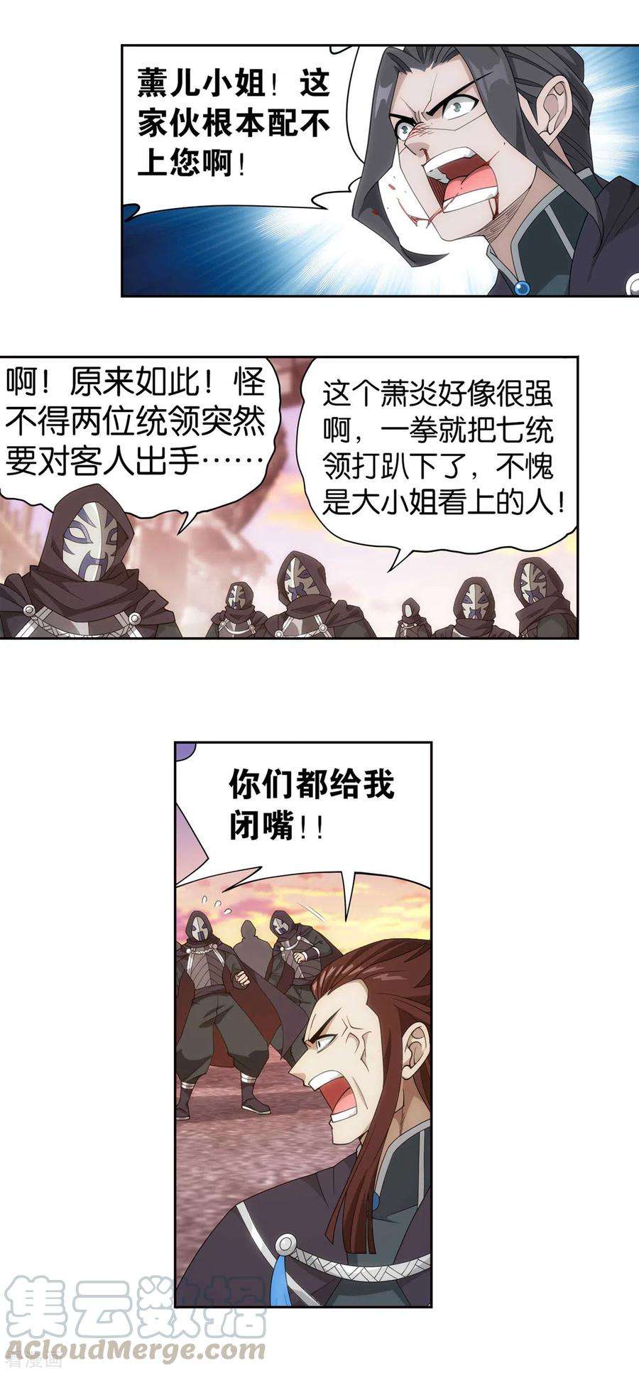 斗破苍穹894话 炎族