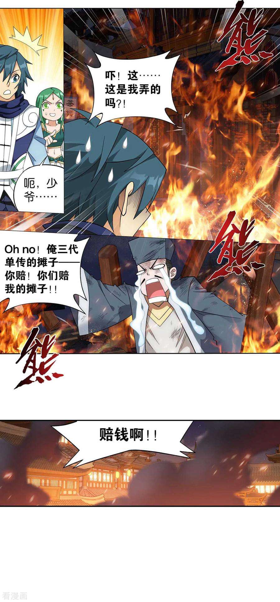 斗破苍穹894话 炎族