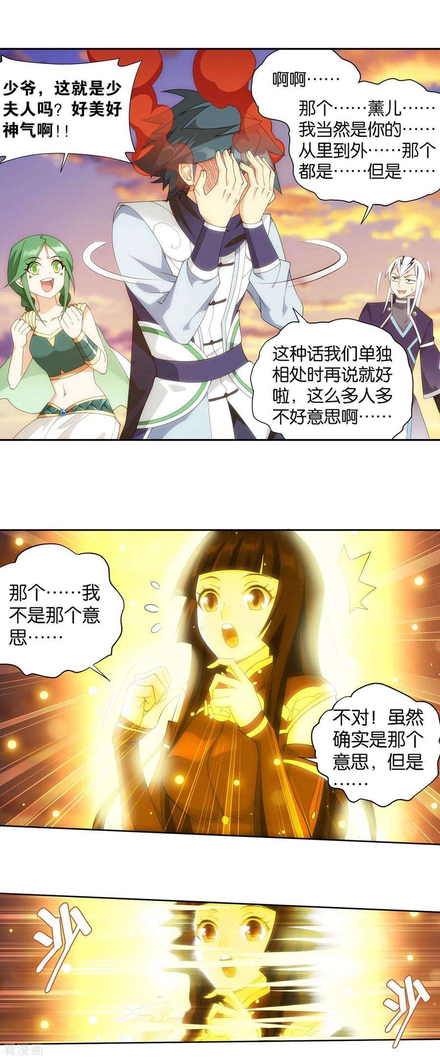 斗破苍穹894话 炎族