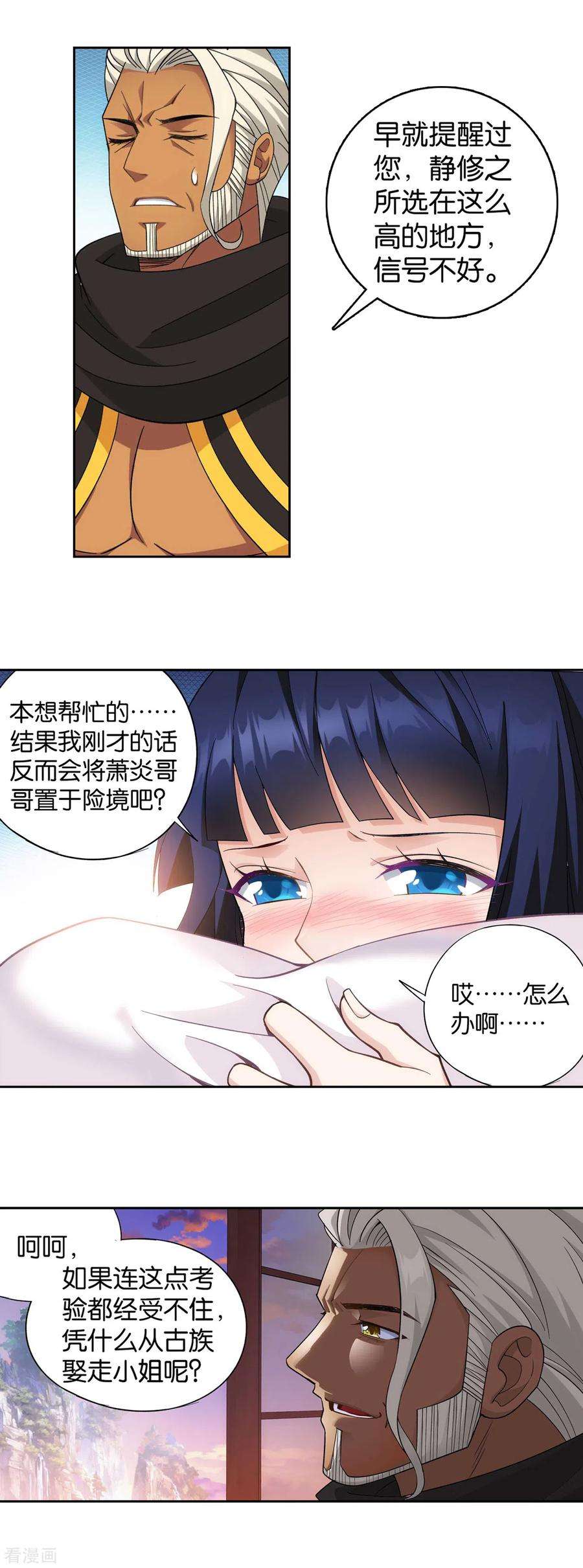 斗破苍穹894话 炎族