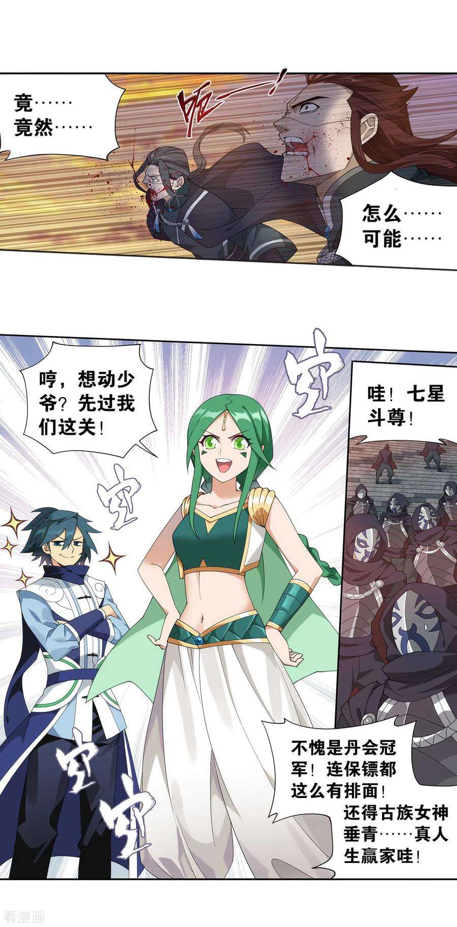 斗破苍穹894话 炎族