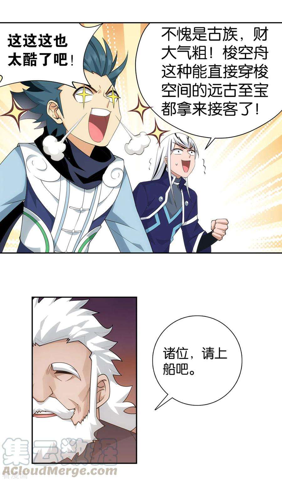 斗破苍穹895话 古界