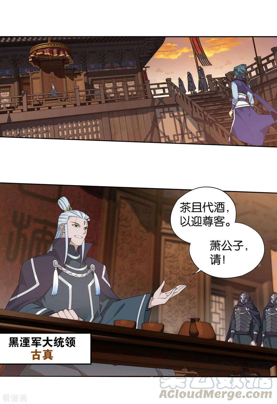 斗破苍穹895话 古界