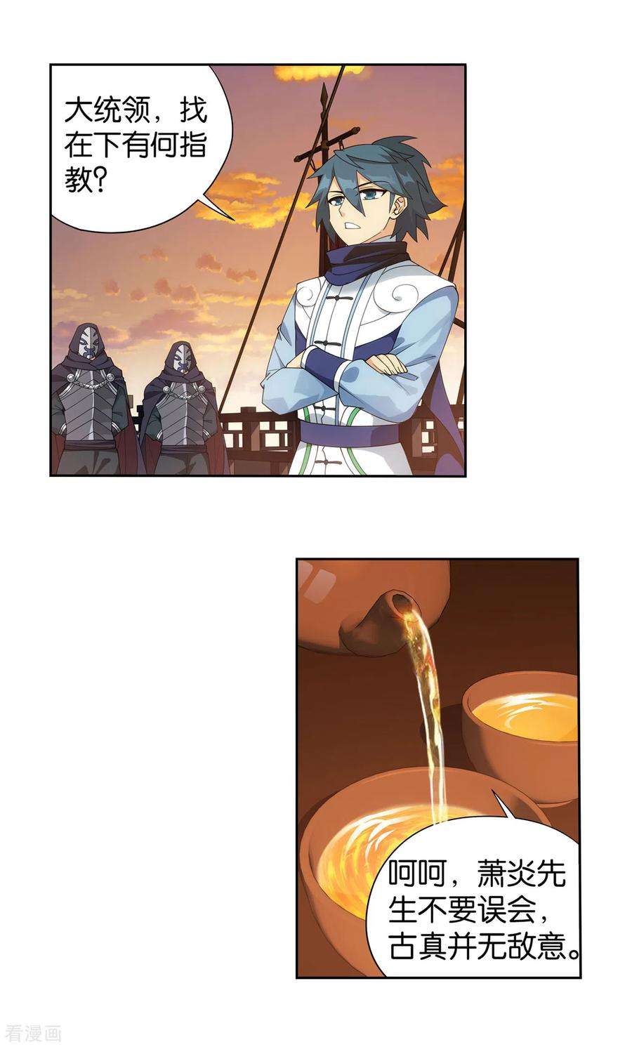 斗破苍穹895话 古界