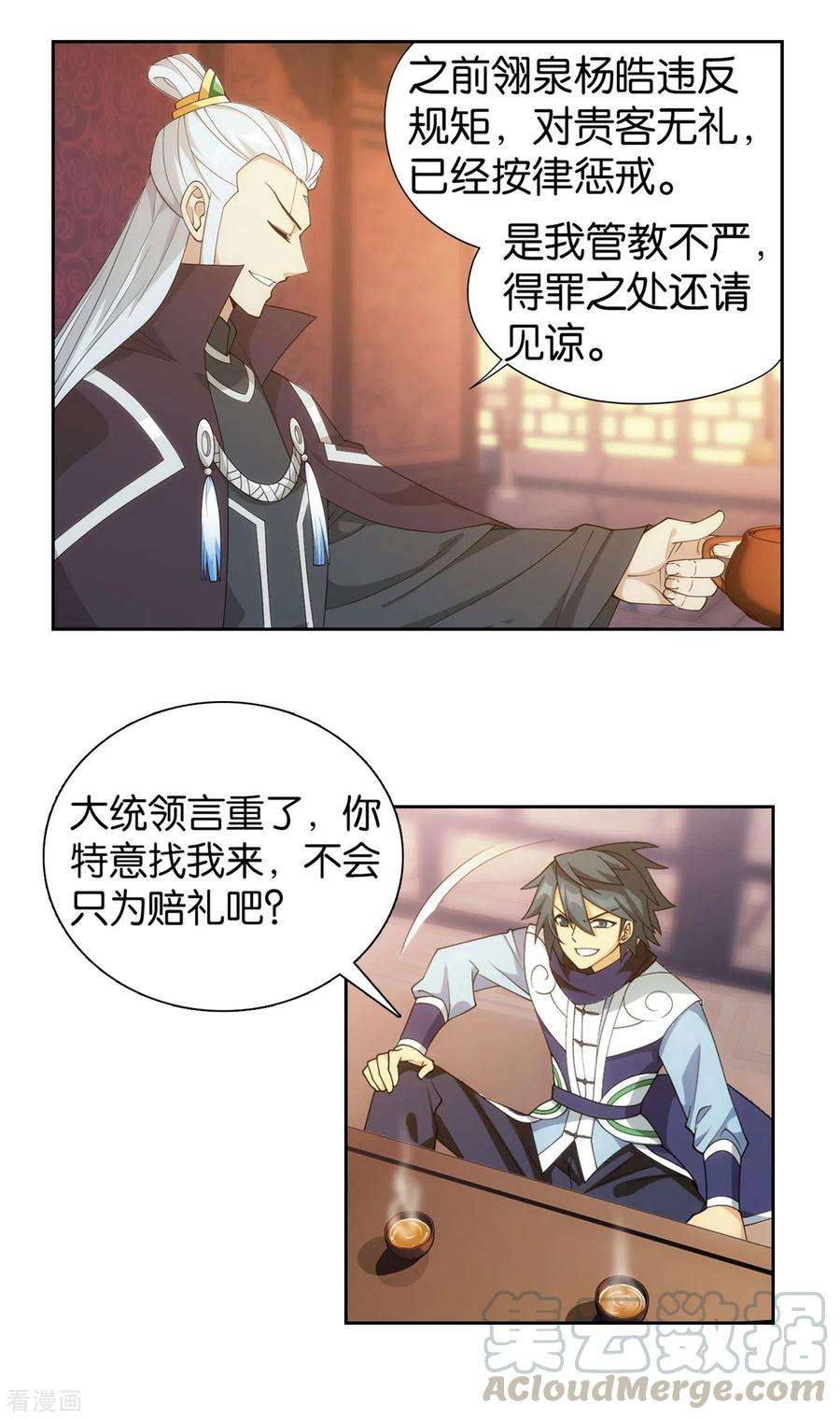 斗破苍穹895话 古界