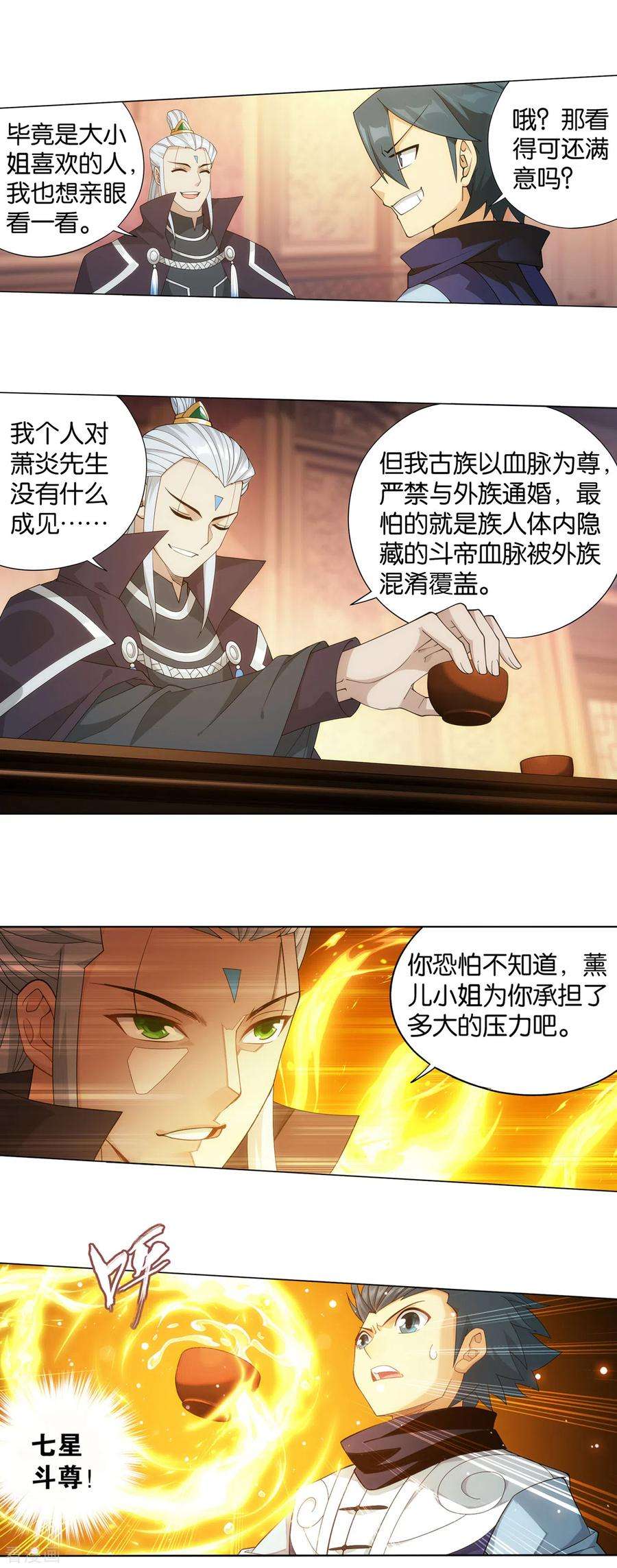 斗破苍穹895话 古界