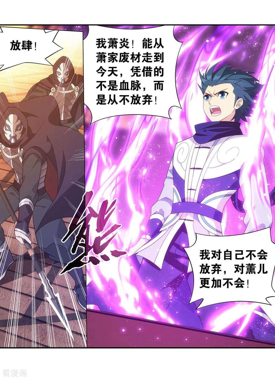 斗破苍穹895话 古界