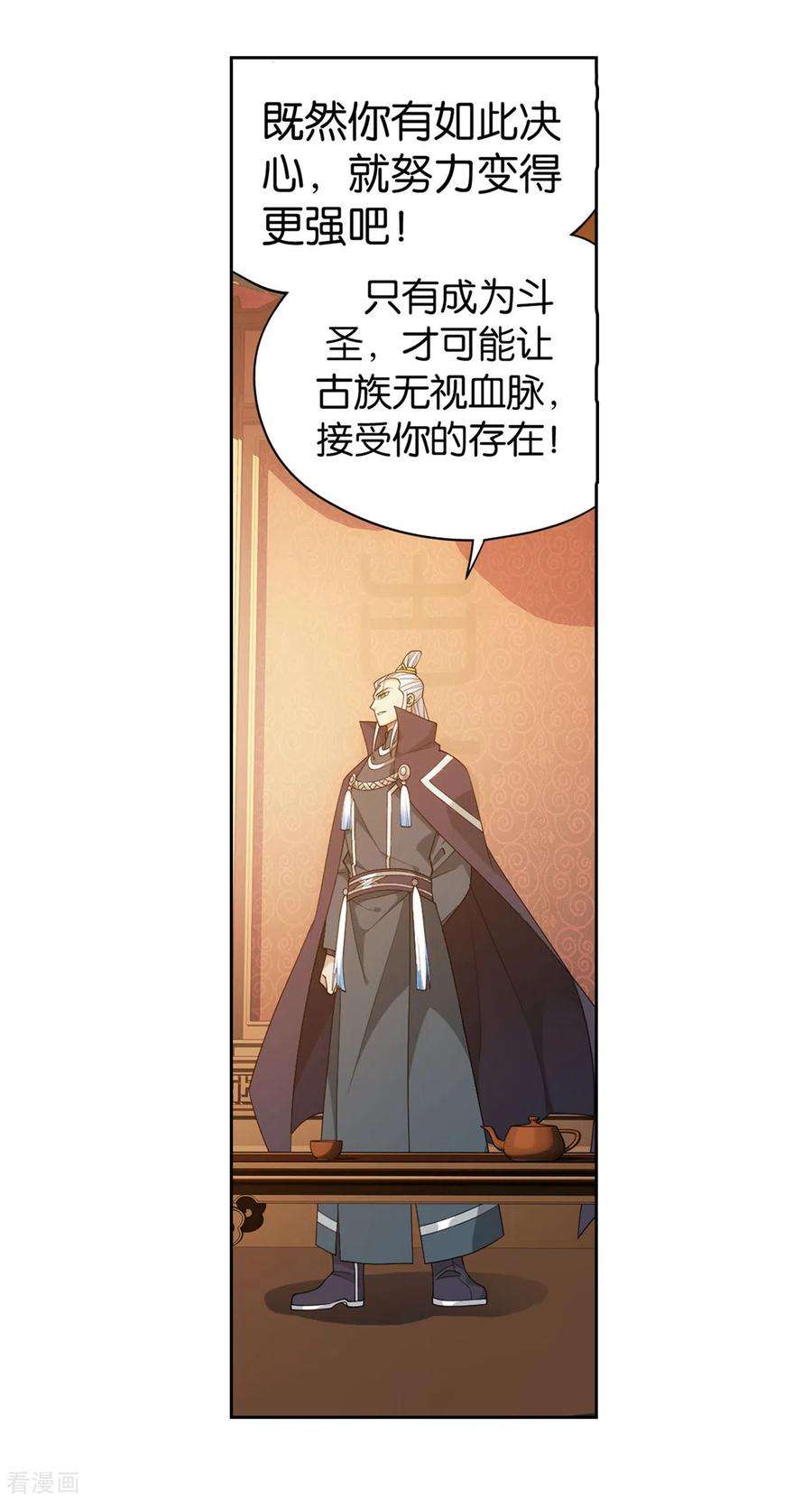 斗破苍穹895话 古界