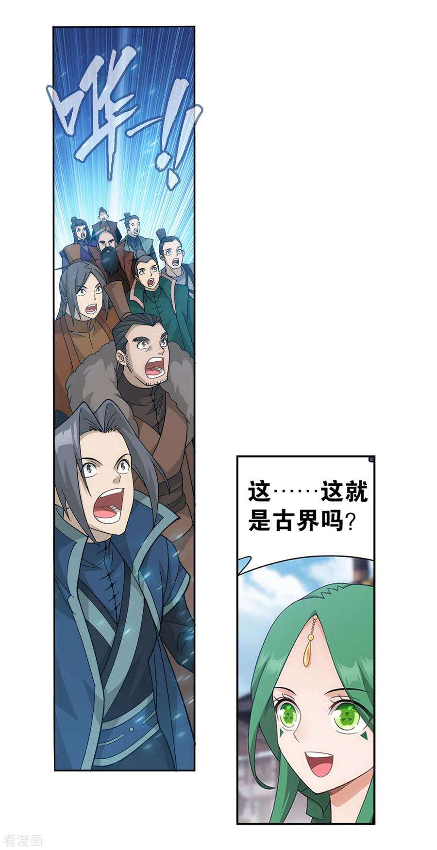 斗破苍穹895话 古界