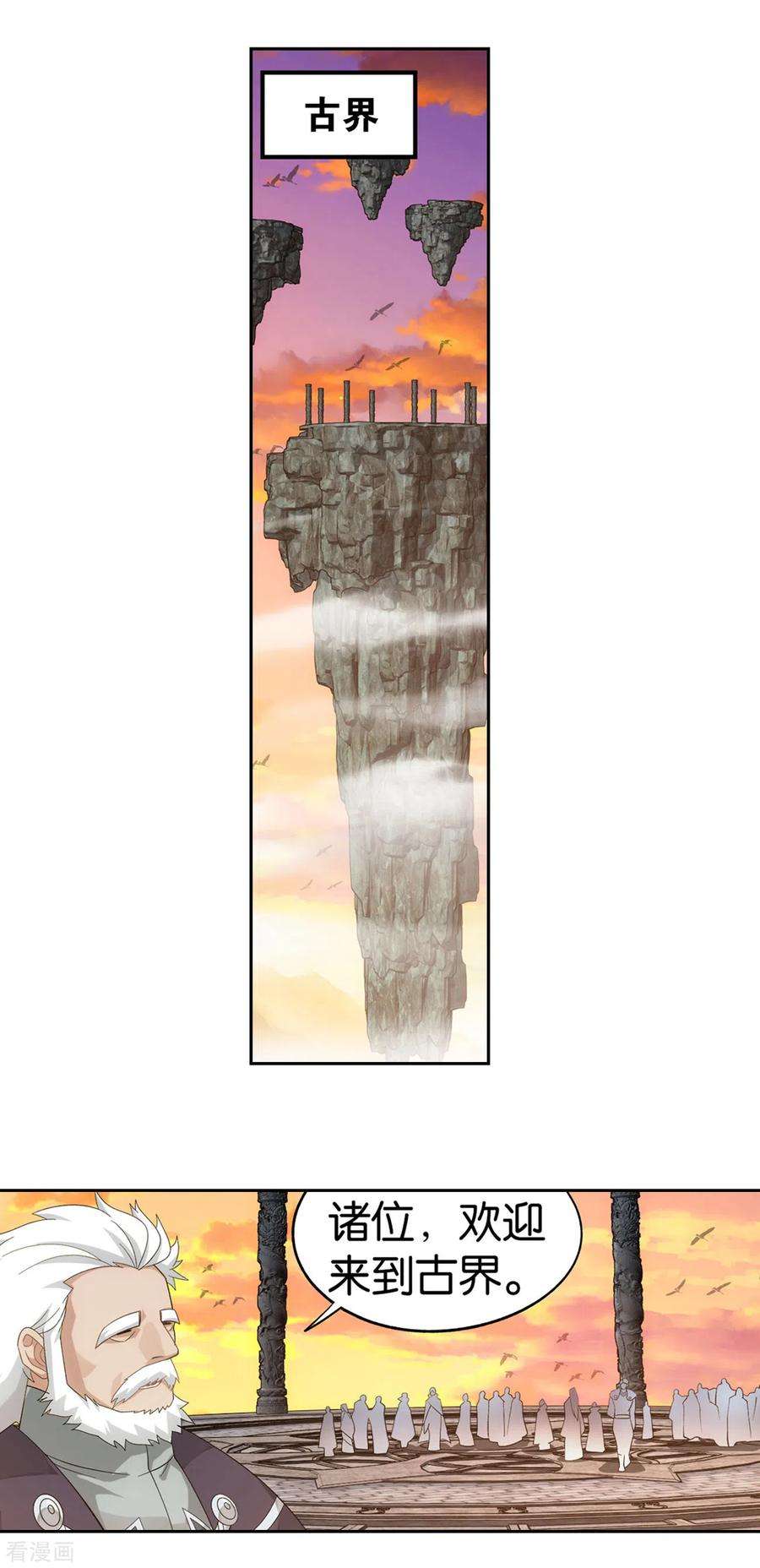 斗破苍穹895话 古界