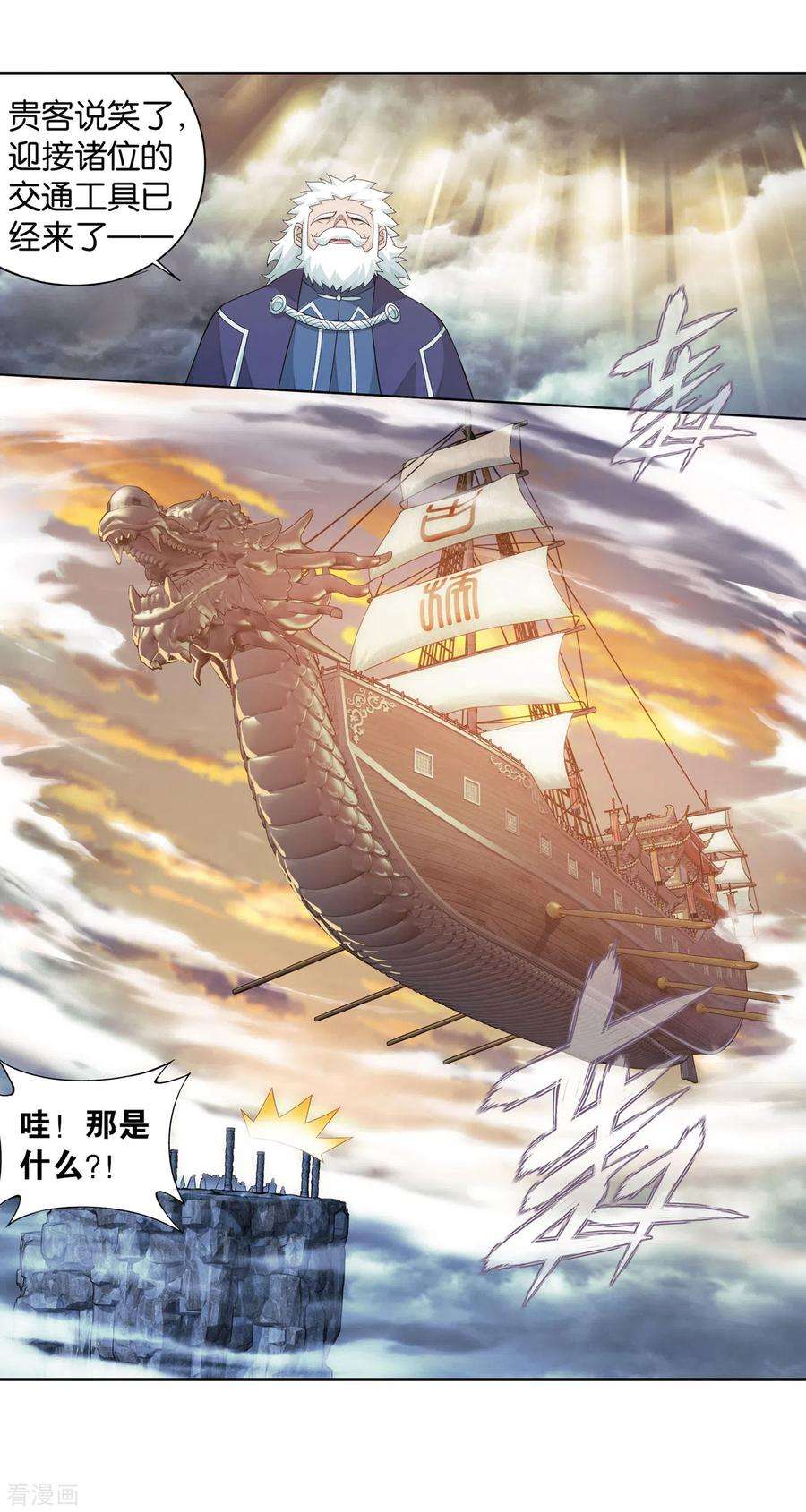 斗破苍穹895话 古界