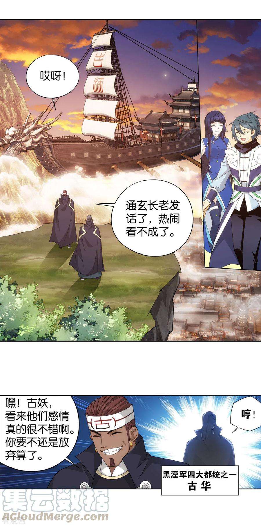 斗破苍穹896话 古族大会