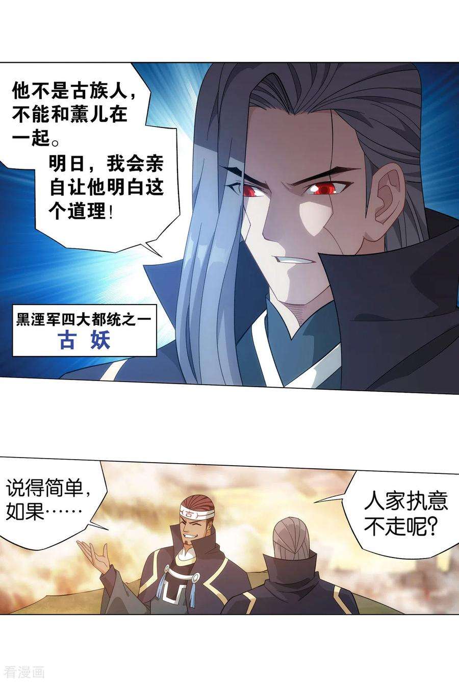 斗破苍穹896话 古族大会